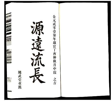 [下载][方氏宗谱]安徽.方氏家谱_四十三.pdf