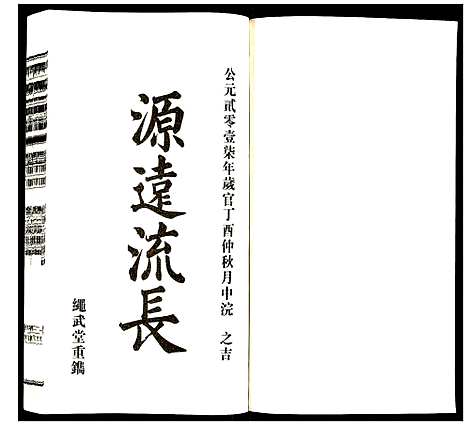 [下载][方氏宗谱]安徽.方氏家谱_四十四.pdf