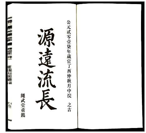 [下载][方氏宗谱]安徽.方氏家谱_四十五.pdf