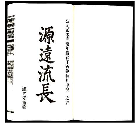 [下载][方氏宗谱]安徽.方氏家谱_四十七.pdf