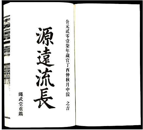 [下载][方氏宗谱]安徽.方氏家谱_四十八.pdf