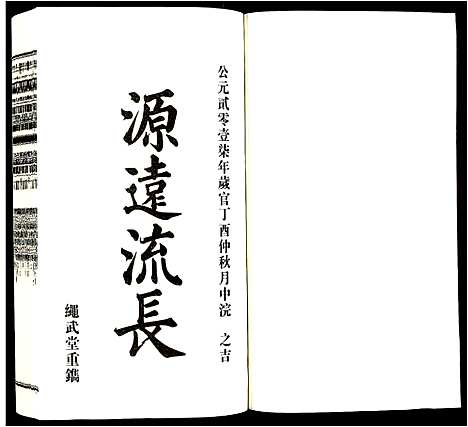 [下载][方氏宗谱]安徽.方氏家谱_四十九.pdf