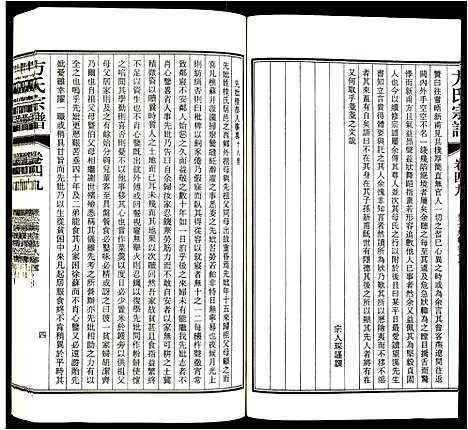 [下载][方氏宗谱]安徽.方氏家谱_四十九.pdf