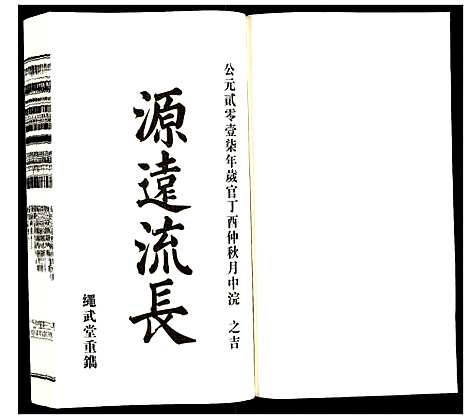 [下载][方氏宗谱]安徽.方氏家谱_五十.pdf