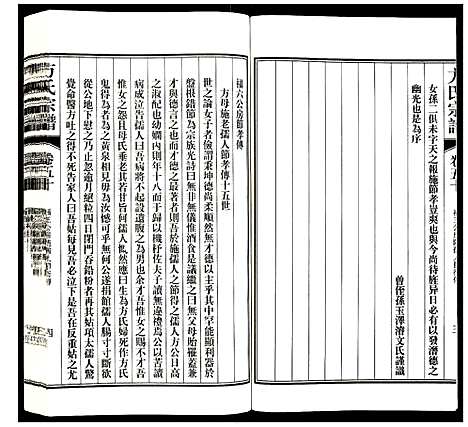 [下载][方氏宗谱]安徽.方氏家谱_五十.pdf