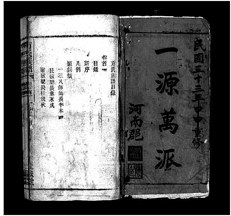 [下载][方氏宗谱_36卷首2卷_方氏族谱]安徽.方氏家谱_一.pdf