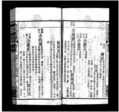 [下载][方氏宗谱_36卷首2卷_方氏族谱]安徽.方氏家谱_七.pdf