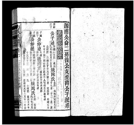 [下载][方氏宗谱_36卷首2卷_方氏族谱]安徽.方氏家谱_九.pdf