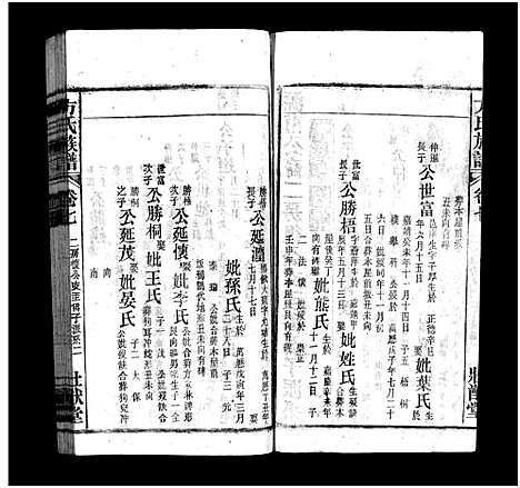 [下载][方氏宗谱_36卷首2卷_方氏族谱]安徽.方氏家谱_九.pdf