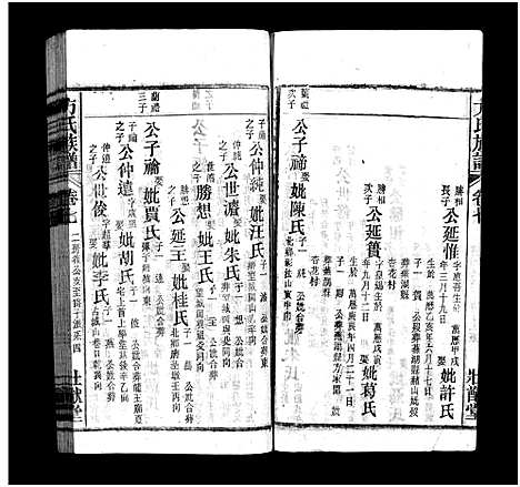 [下载][方氏宗谱_36卷首2卷_方氏族谱]安徽.方氏家谱_九.pdf