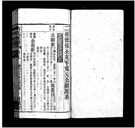 [下载][方氏宗谱_36卷首2卷_方氏族谱]安徽.方氏家谱_十一.pdf