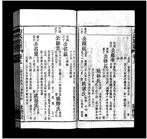 [下载][方氏宗谱_36卷首2卷_方氏族谱]安徽.方氏家谱_十一.pdf