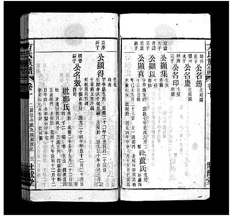 [下载][方氏宗谱_36卷首2卷_方氏族谱]安徽.方氏家谱_十二.pdf