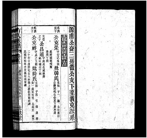 [下载][方氏宗谱_36卷首2卷_方氏族谱]安徽.方氏家谱_十五.pdf