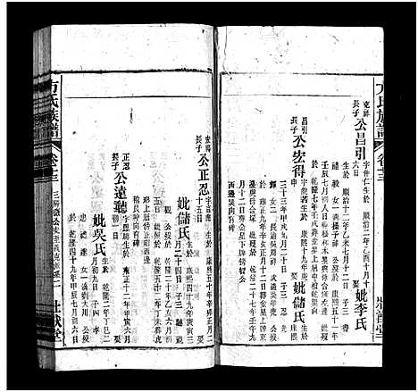 [下载][方氏宗谱_36卷首2卷_方氏族谱]安徽.方氏家谱_十五.pdf