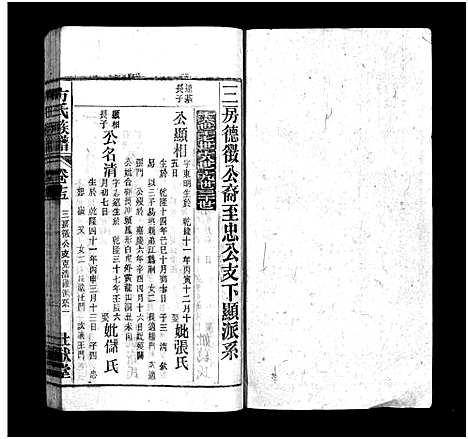 [下载][方氏宗谱_36卷首2卷_方氏族谱]安徽.方氏家谱_十七.pdf