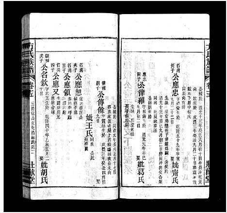 [下载][方氏宗谱_36卷首2卷_方氏族谱]安徽.方氏家谱_十七.pdf