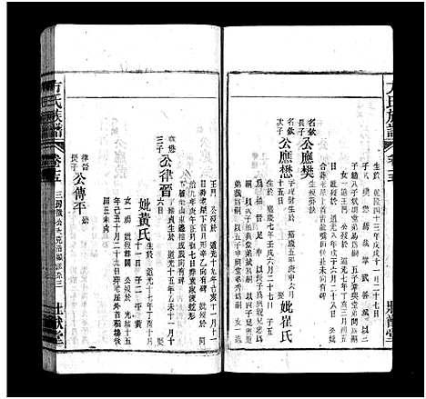 [下载][方氏宗谱_36卷首2卷_方氏族谱]安徽.方氏家谱_十七.pdf