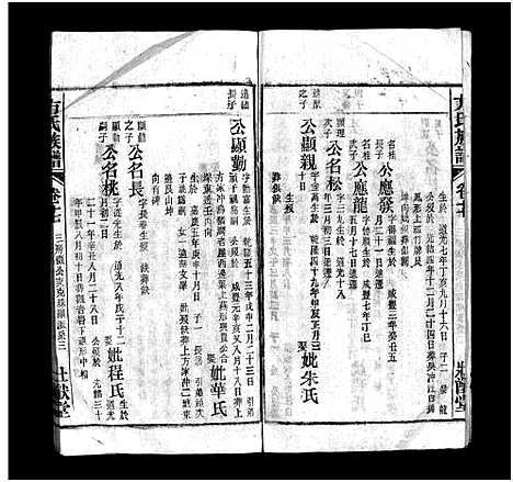 [下载][方氏宗谱_36卷首2卷_方氏族谱]安徽.方氏家谱_十九.pdf