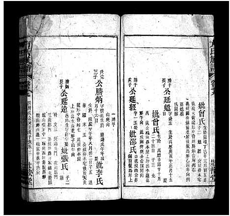 [下载][方氏宗谱_36卷首2卷_方氏族谱]安徽.方氏家谱_二十一.pdf