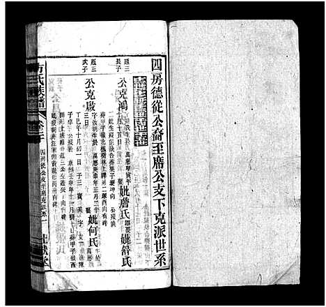 [下载][方氏宗谱_36卷首2卷_方氏族谱]安徽.方氏家谱_二十二.pdf