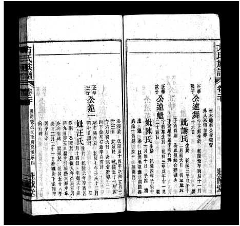 [下载][方氏宗谱_36卷首2卷_方氏族谱]安徽.方氏家谱_二十二.pdf