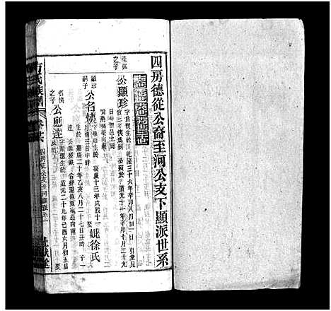 [下载][方氏宗谱_36卷首2卷_方氏族谱]安徽.方氏家谱_二十八.pdf