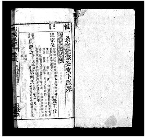 [下载][方氏宗谱_36卷首2卷_方氏族谱]安徽.方氏家谱_三十.pdf