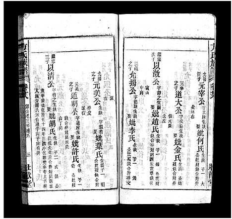 [下载][方氏宗谱_36卷首2卷_方氏族谱]安徽.方氏家谱_三十.pdf