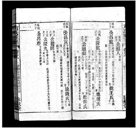 [下载][方氏宗谱_36卷首2卷_方氏族谱]安徽.方氏家谱_三十一.pdf