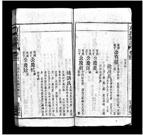 [下载][方氏宗谱_36卷首2卷_方氏族谱]安徽.方氏家谱_三十三.pdf