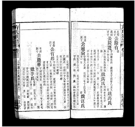 [下载][方氏宗谱_36卷首2卷_方氏族谱]安徽.方氏家谱_三十四.pdf