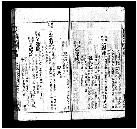 [下载][方氏宗谱_36卷首2卷_方氏族谱]安徽.方氏家谱_三十五.pdf