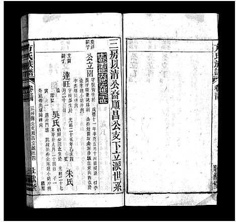 [下载][方氏宗谱_36卷首2卷_方氏族谱]安徽.方氏家谱_三十六.pdf