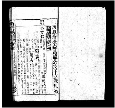 [下载][方氏宗谱_36卷首2卷_方氏族谱]安徽.方氏家谱_三十七.pdf