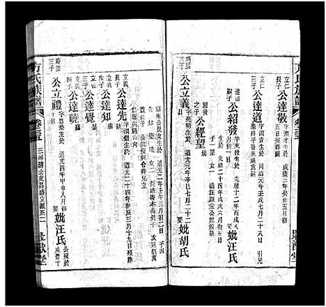 [下载][方氏宗谱_36卷首2卷_方氏族谱]安徽.方氏家谱_三十七.pdf