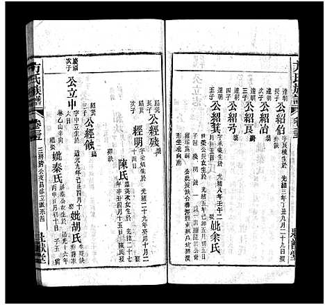 [下载][方氏宗谱_36卷首2卷_方氏族谱]安徽.方氏家谱_三十七.pdf