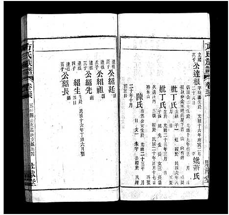 [下载][方氏宗谱_36卷首2卷_方氏族谱]安徽.方氏家谱_三十八.pdf