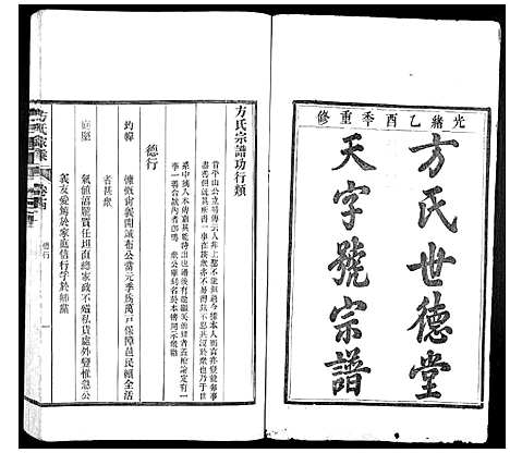 [下载][方氏家乘]安徽.方氏家乘_十四.pdf