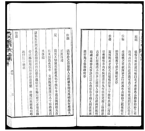 [下载][方氏家乘]安徽.方氏家乘_十四.pdf