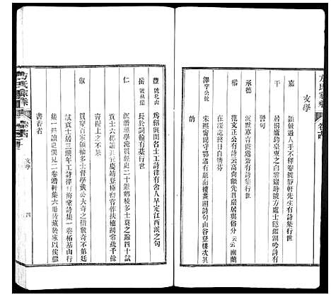 [下载][方氏家乘]安徽.方氏家乘_十四.pdf