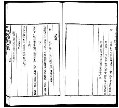 [下载][方氏家乘]安徽.方氏家乘_十四.pdf