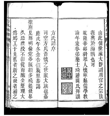 [下载][方氏族谱]安徽.方氏家谱_一.pdf