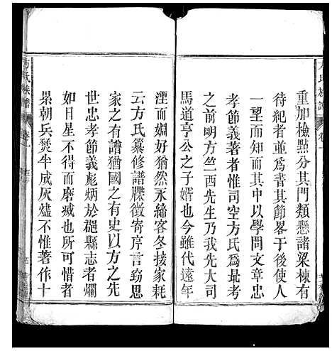 [下载][方氏族谱]安徽.方氏家谱_一.pdf