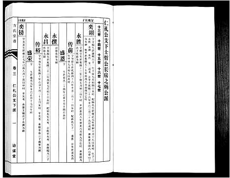 [下载][方氏族谱_10卷首2卷末1卷]安徽.方氏家谱_五.pdf