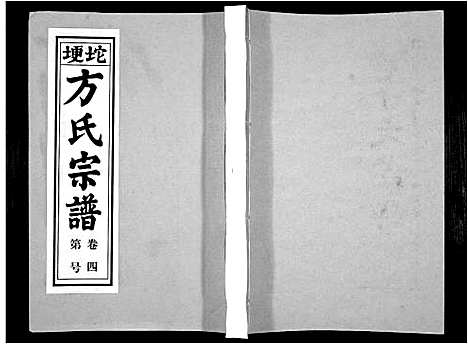 [下载][方氏族谱_10卷首2卷末1卷]安徽.方氏家谱_六.pdf