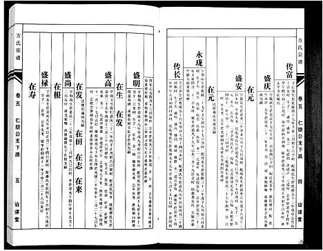 [下载][方氏族谱_10卷首2卷末1卷]安徽.方氏家谱_七.pdf