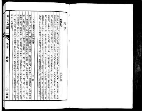 [下载][方氏族谱_10卷首2卷末1卷]安徽.方氏家谱_十三.pdf