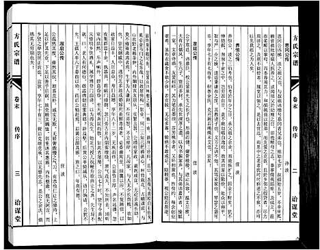 [下载][方氏族谱_10卷首2卷末1卷]安徽.方氏家谱_十三.pdf