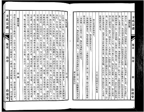 [下载][方氏族谱_10卷首2卷末1卷]安徽.方氏家谱_十三.pdf